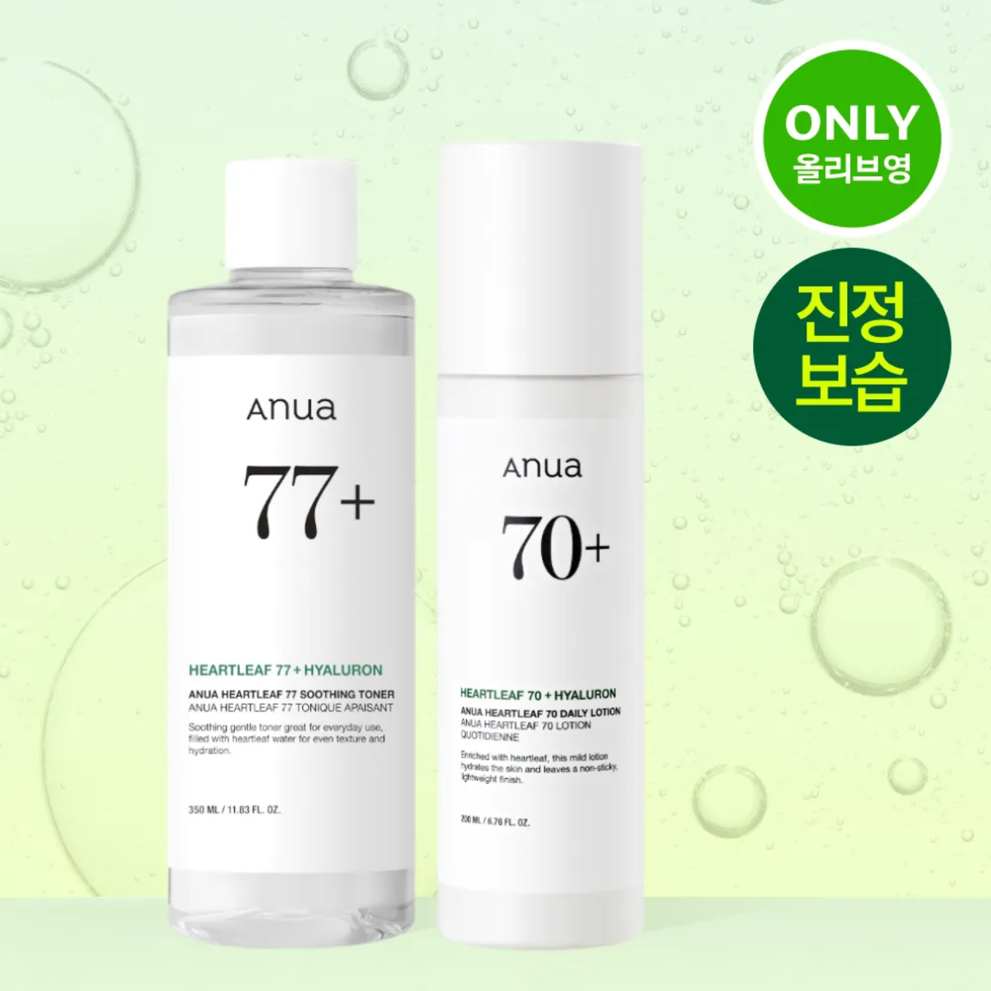 Anua Heartleaf 77 Soothing Toner 350ml + Heartleaf 70 Daily Relief Lotion 200ml Set